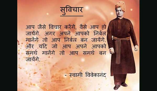 Swami Vivekananda
