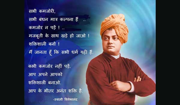 Swami Vivekananda