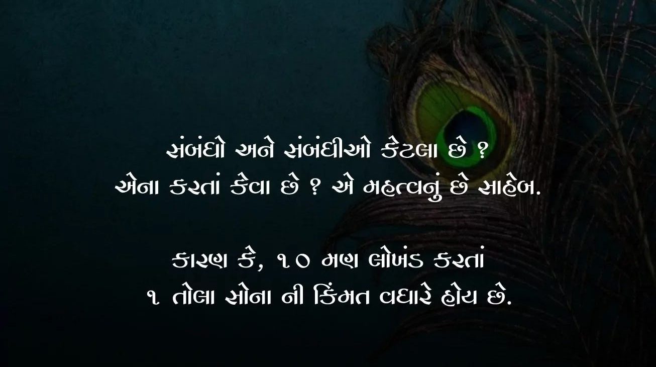 સંબંધોનું મૂલ્ય