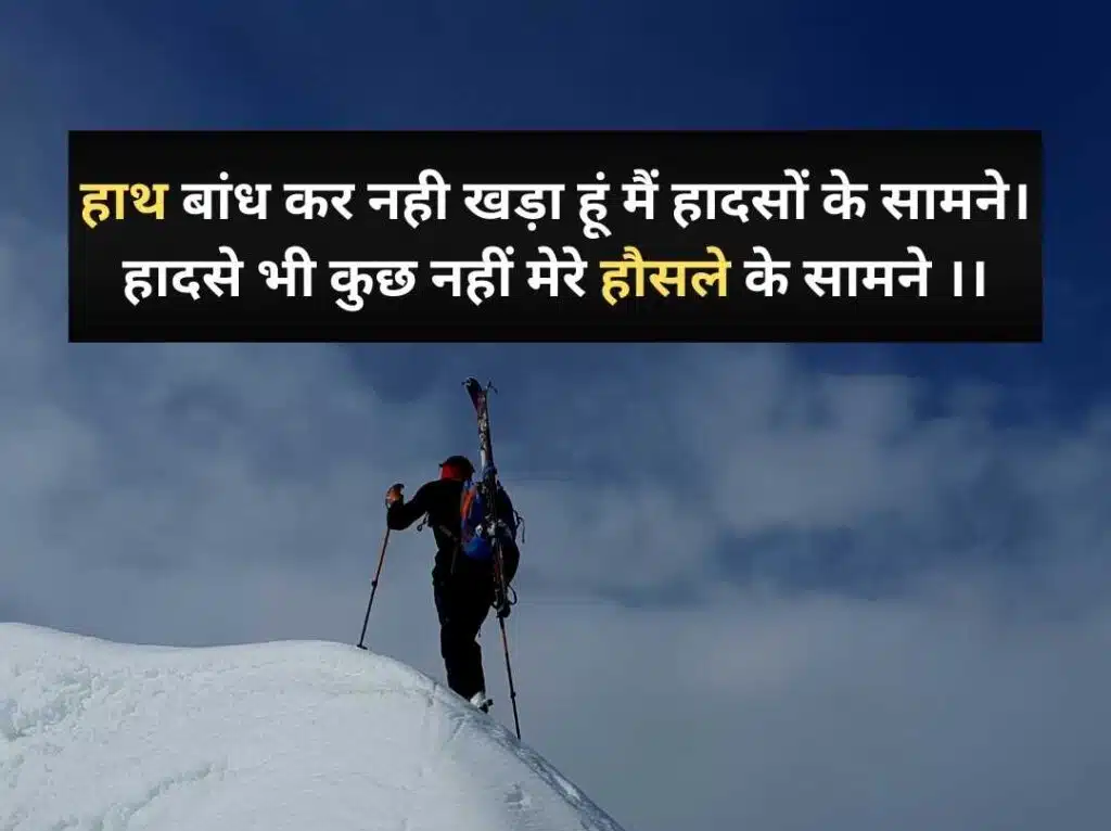 हौसलों की ताक़त