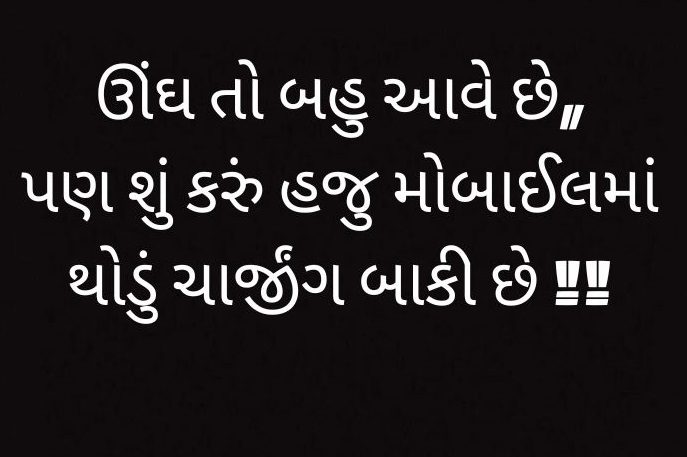 ઊંઘ અટકાવી ગઈ ચાર્જિંગની લાઇનમાં!