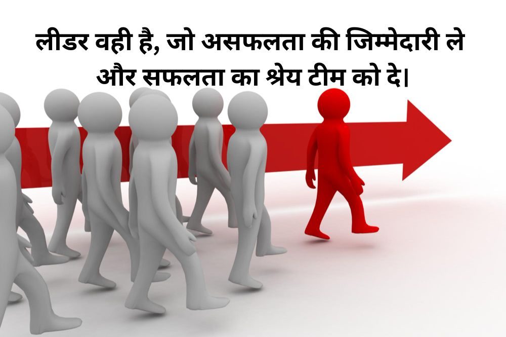 नेतृत्व की परिभाषा