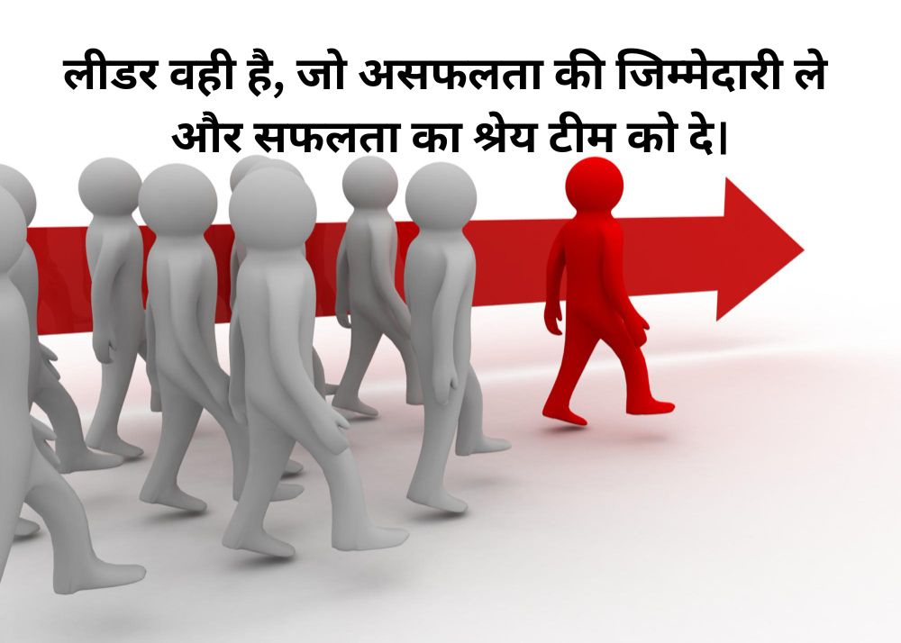 नेतृत्व की परिभाषा