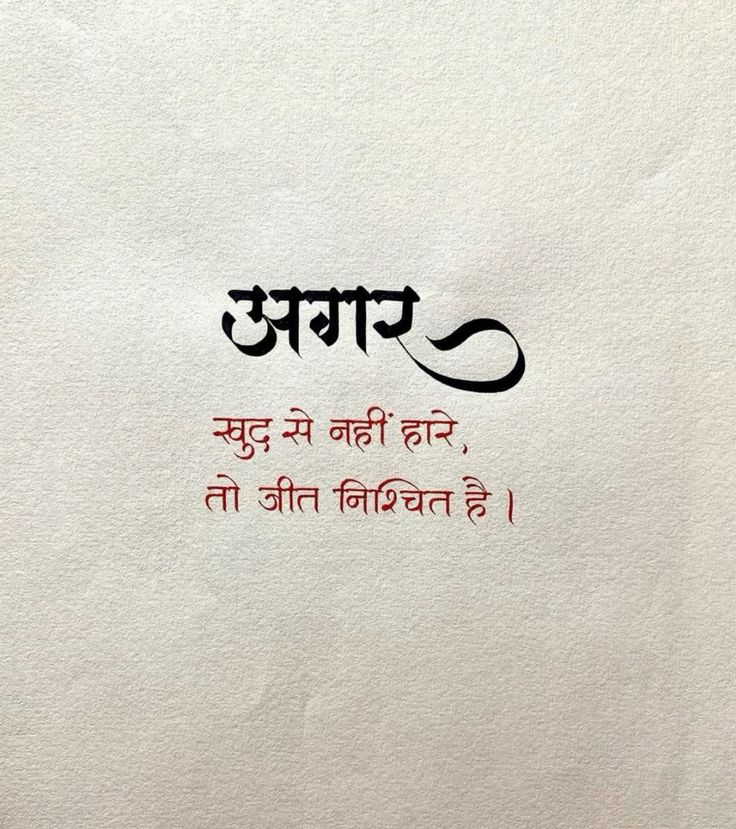 Self-Belief Hindi Quote