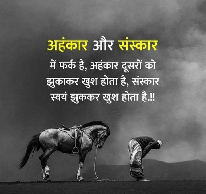 Ahankar vs Sanskar