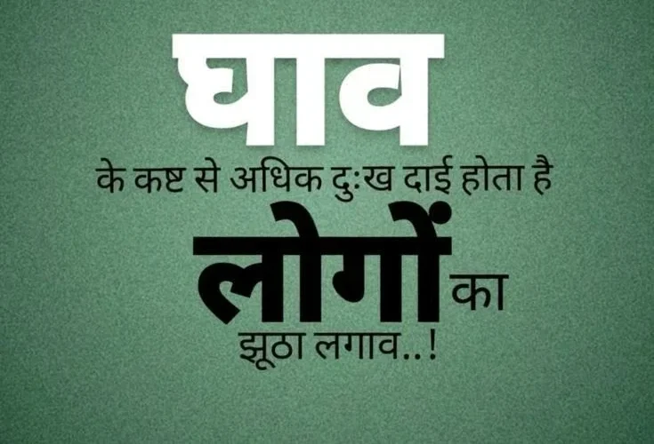 Jhootha Lagav Dard