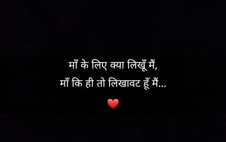 Dil Se Maa Shayari