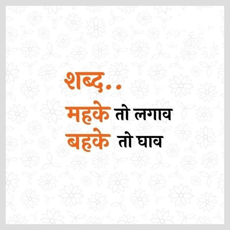 शब्दों की ताकत