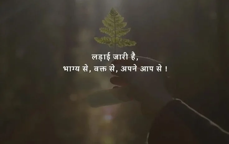 अंदर की जंग